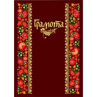 Грамота № 165 подвійна