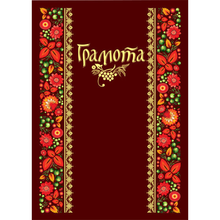 Грамота № 165 подвійна