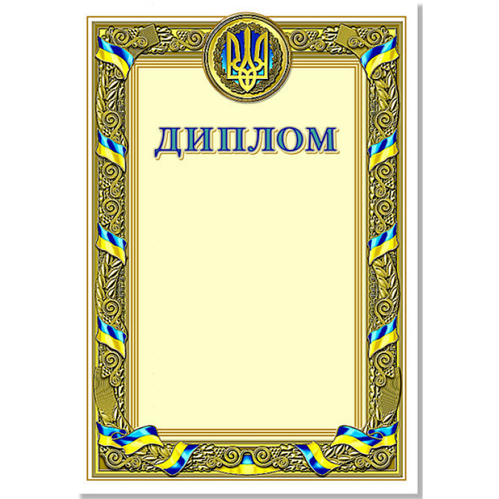 Диплом № 64
