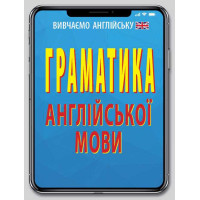 Граматика англійської мови