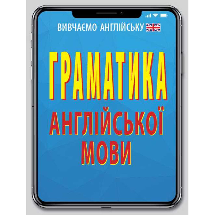 Граматика англійської мови