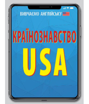 Країнознавство. USA