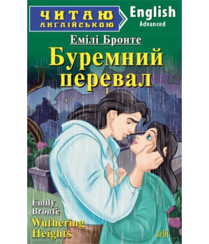 Буремний перевал