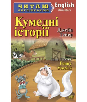 Кумедні історії