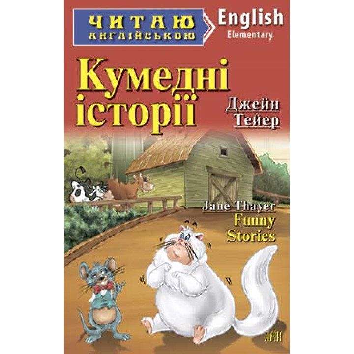 Кумедні історії