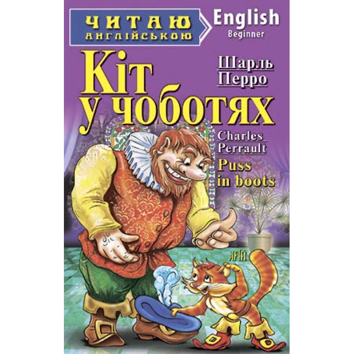 Кіт у чоботях