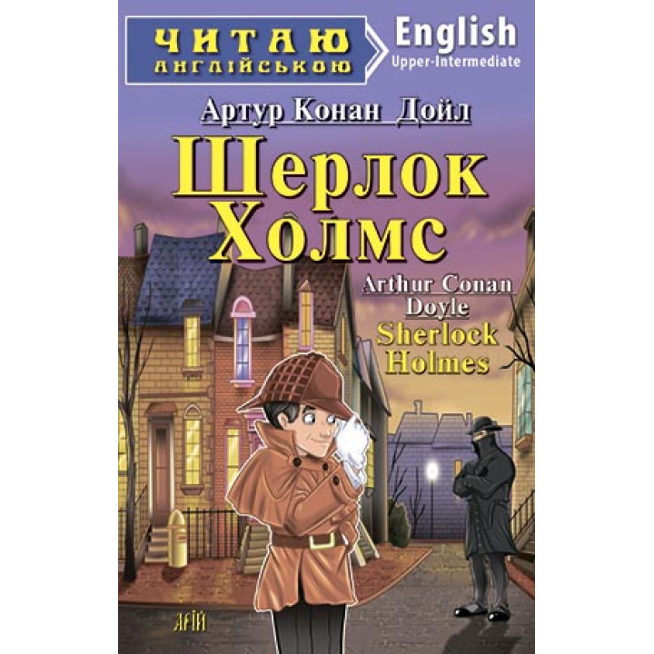 Шерлок Холмс