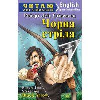 Чорна стріла