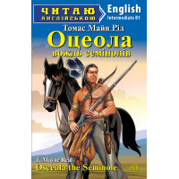 ОЦЕОЛА, вождь семінолів
