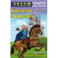 Квентін Дорвард