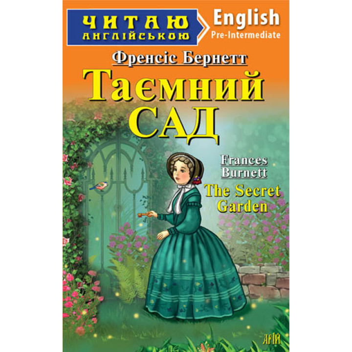 Таємний САД