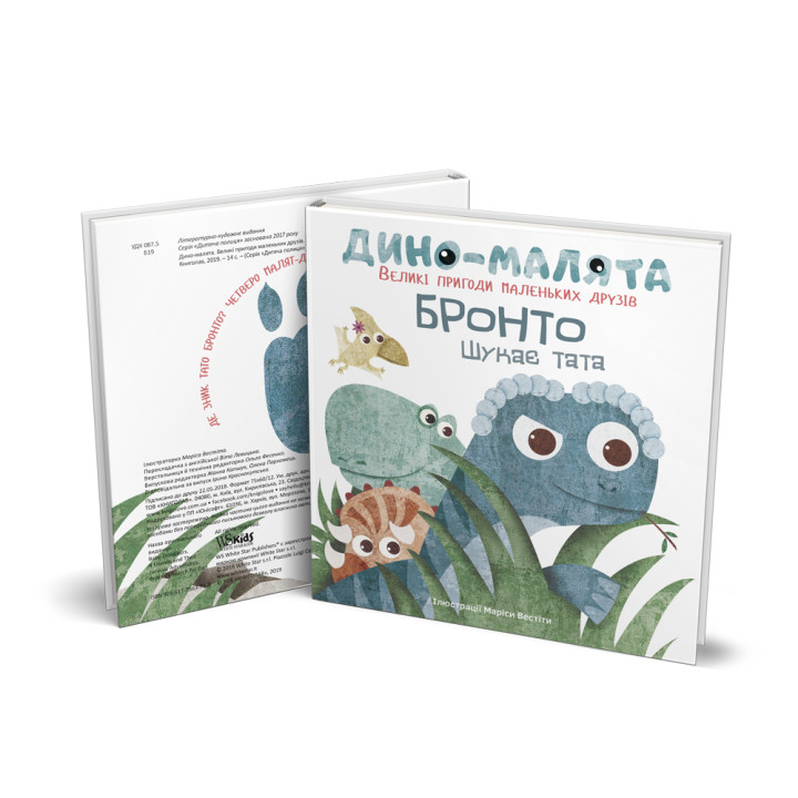 Дино-малята. Великі пригоди маленьких друзів. Бронто шукає тата