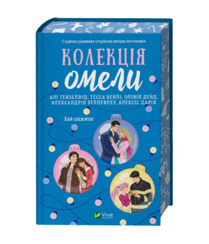 Колекція омели / зі зрізом