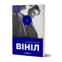 Вініл