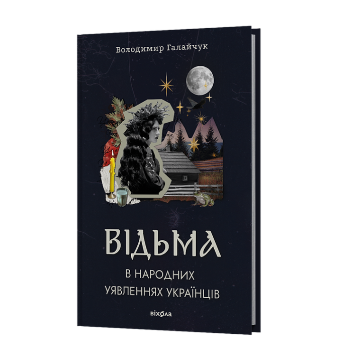 Відьма в народних yявленнях українців Відьма в народних yявленнях українців