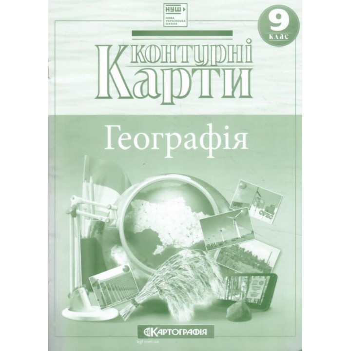  Контурні карти 9 клас Географія НУШ 