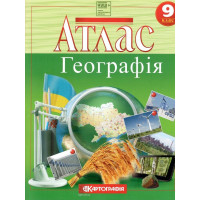 Атлас 9 клас Географія НУШ  