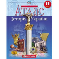 Атлас. Історія України. 11 клас