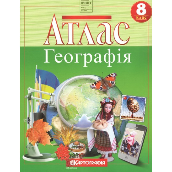 Атлас. Географія. 8 клас НУШ