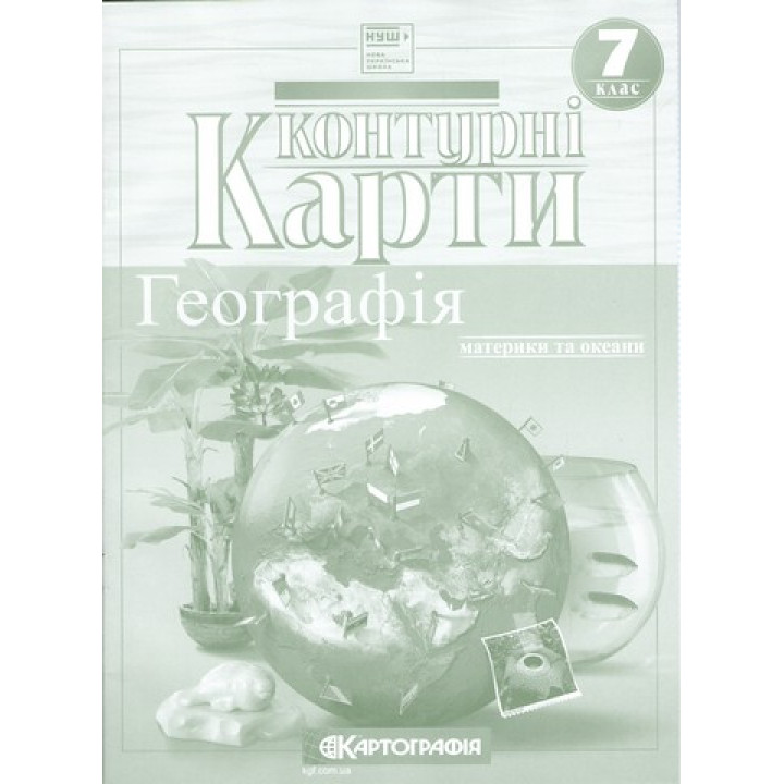 Атлас. Географія. Материки і океани. 7 клас НУШ