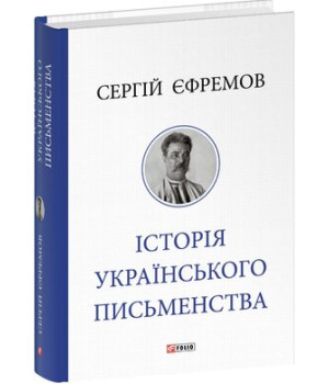 Історія Українського письменства