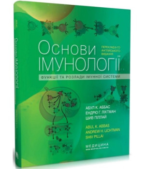Основи імунології. Функції та розлади  імунної системи