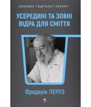 Усередині та зовні відра для сміття Фредерік С,Перлз