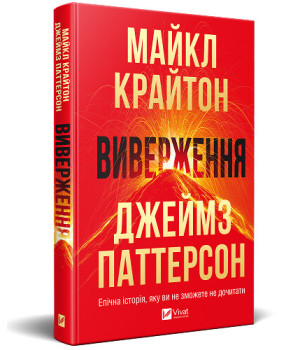 Виверження