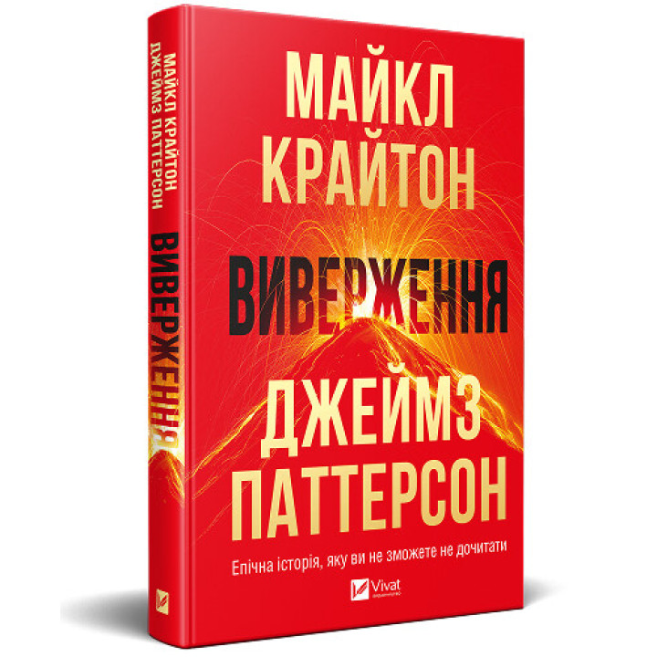 Виверження
