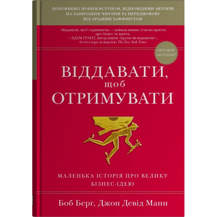 Віддавати, щоб отримувати. Маленька історія про велику бізнес-ідею