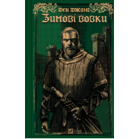 Джонс Зимові вовки (Ессекські пси #2)