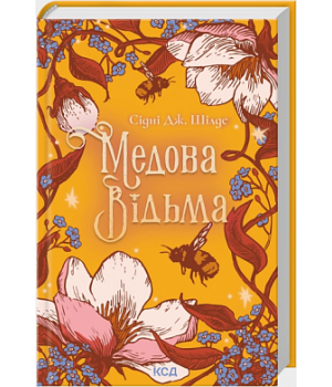 Медова Відьма