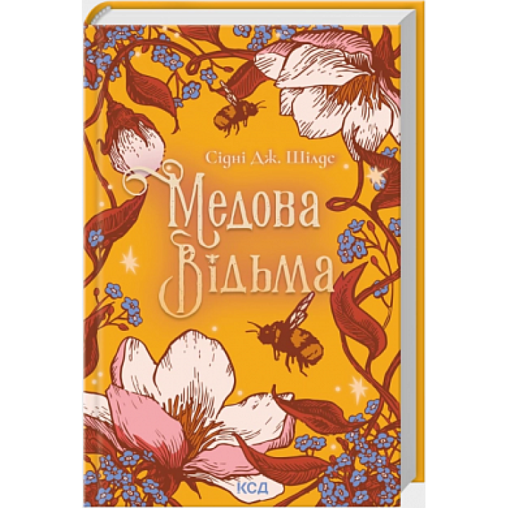 Медова Відьма