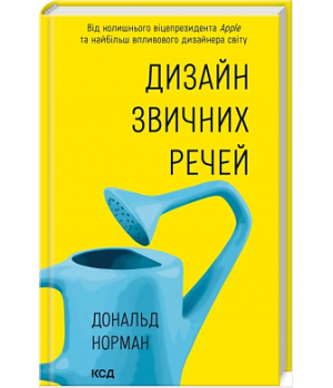 Дизайн звичних речей