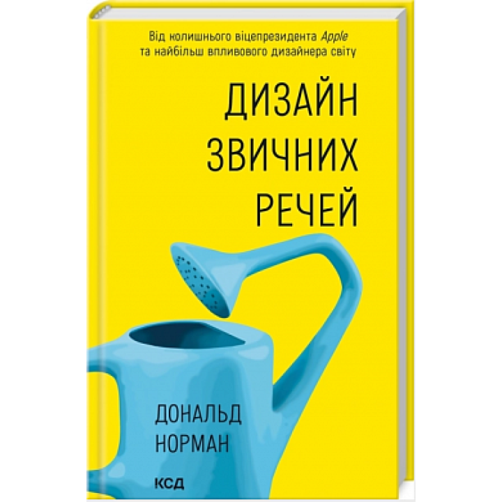 Дизайн звичних речей