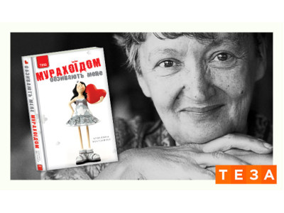 Обзивають мене Мурахоїдом