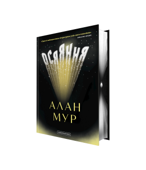 Осяяння Осяяння