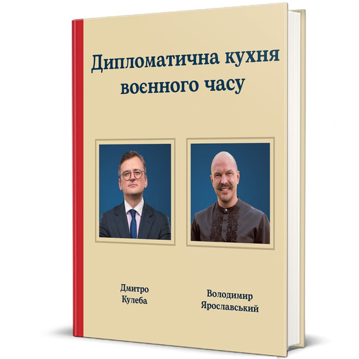 Дипломатична кухня воєнного часу