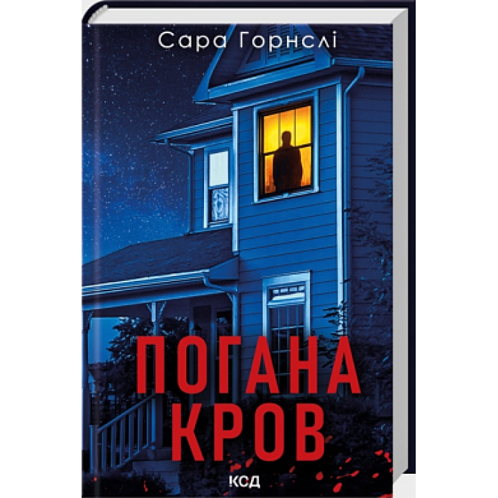 Погана кров
