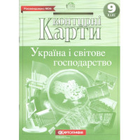Контурні карти. Історiя стародавнього свiту. Інтегрований курс. 6 клас