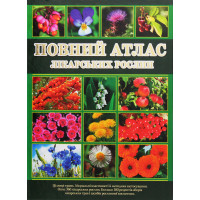 Повний атлас Лікарських рослин