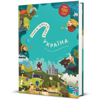 Книга-Мандрівка. Україна. Оновленне видання