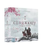 Настільна гра "Сенджюцу. Битва за Японію"