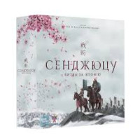 Настільна гра "Сенджюцу. Битва за Японію"