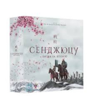 Настільна гра "Сенджюцу. Битва за Японію"