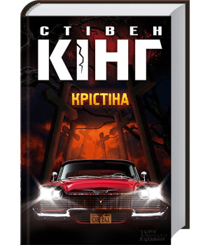 Крістіна