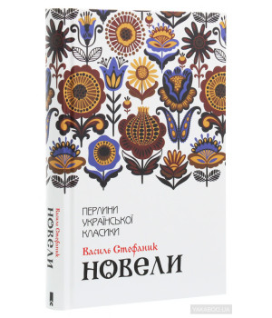 Новели