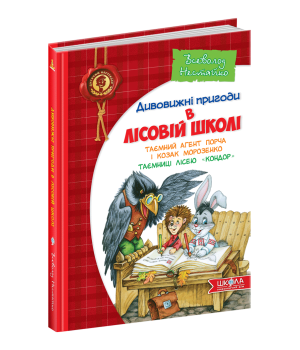 Таємний агент Порча і козак Морозенко