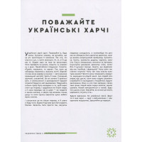 Зваблення їжею з українським смаком