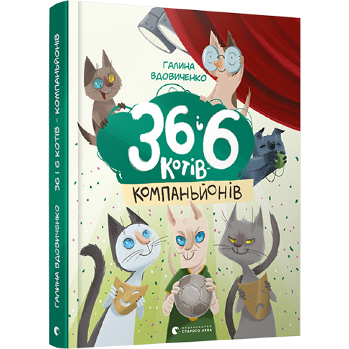 36 і 6 котів-компаньйонів